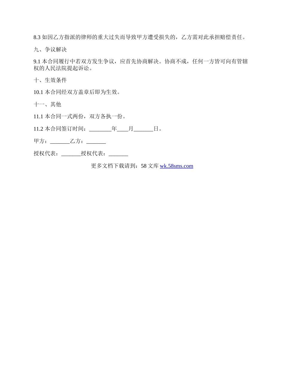 法律服务合同通用版样本.docx_第3页