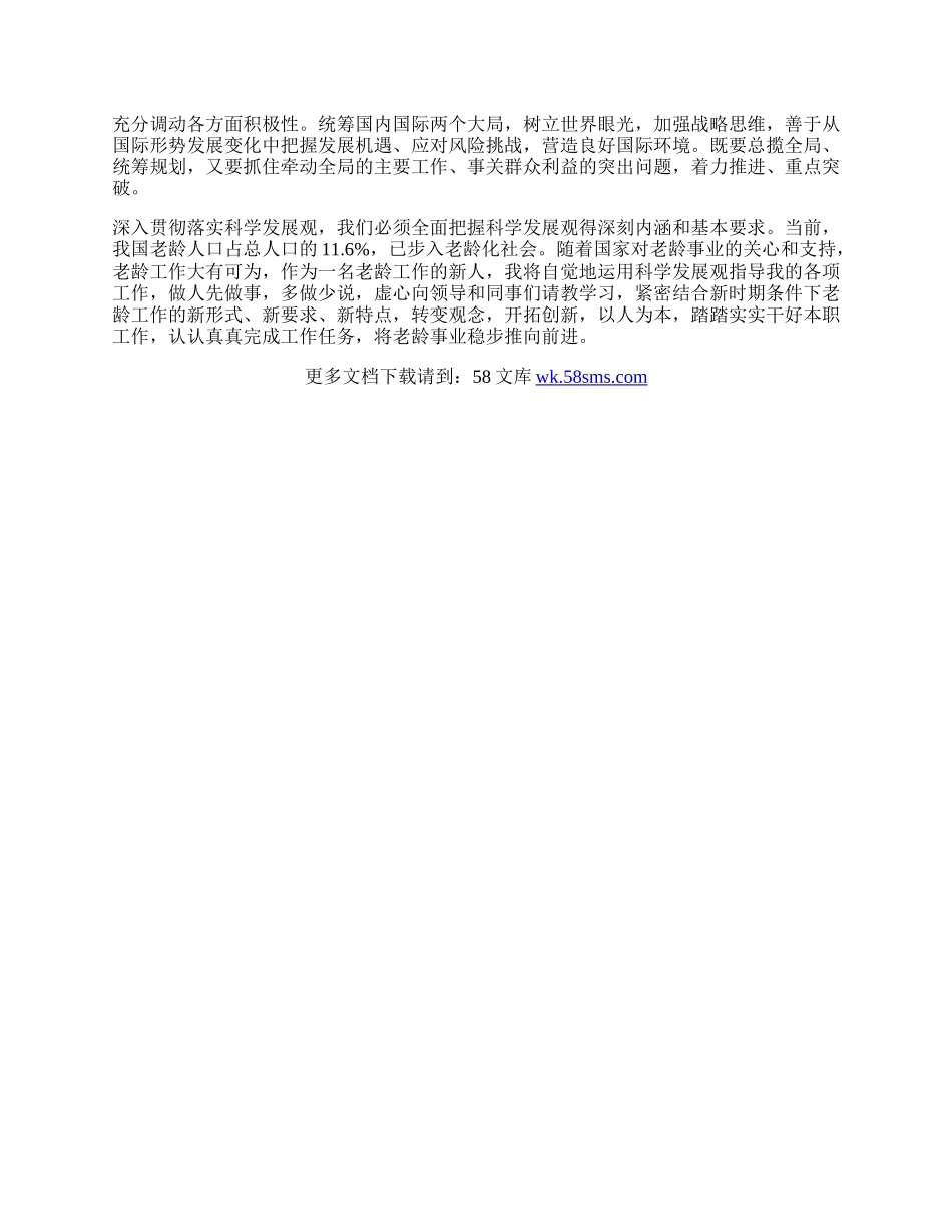 强调认清社会主义初级阶段基本国情.docx_第2页