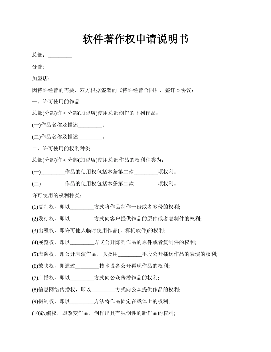 软件著作权申请说明书.docx_第1页