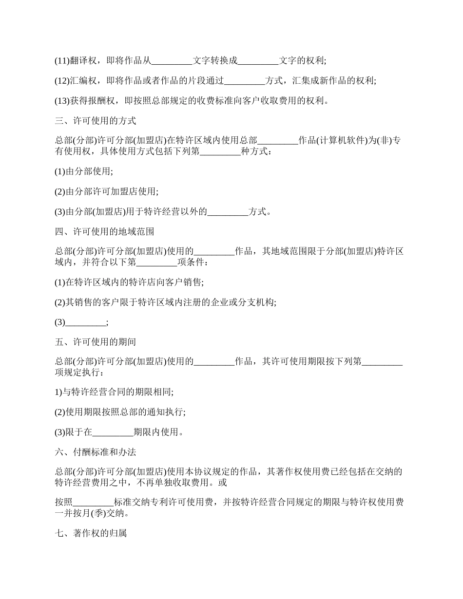 软件著作权申请说明书.docx_第2页