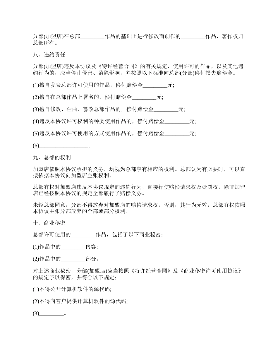 软件著作权申请说明书.docx_第3页