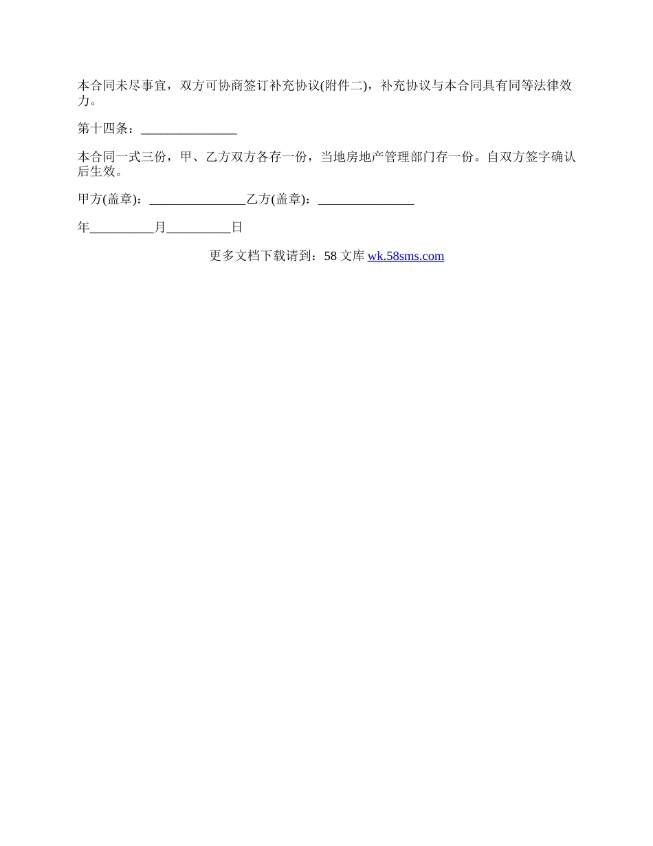 房屋转让合同的最新格式.docx_第3页