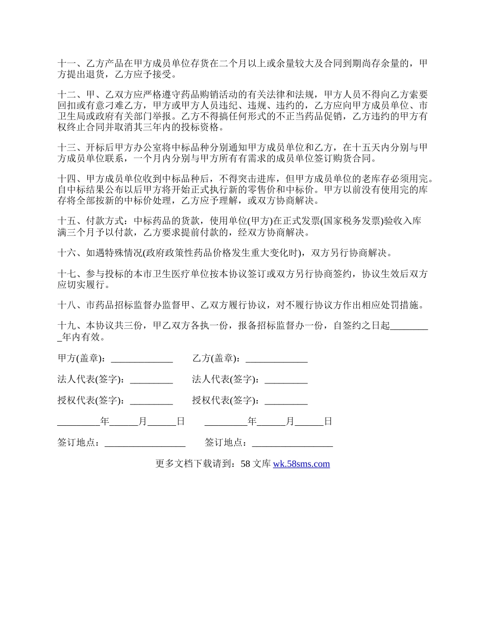 药品集中招投标协议书通用范本.docx_第2页