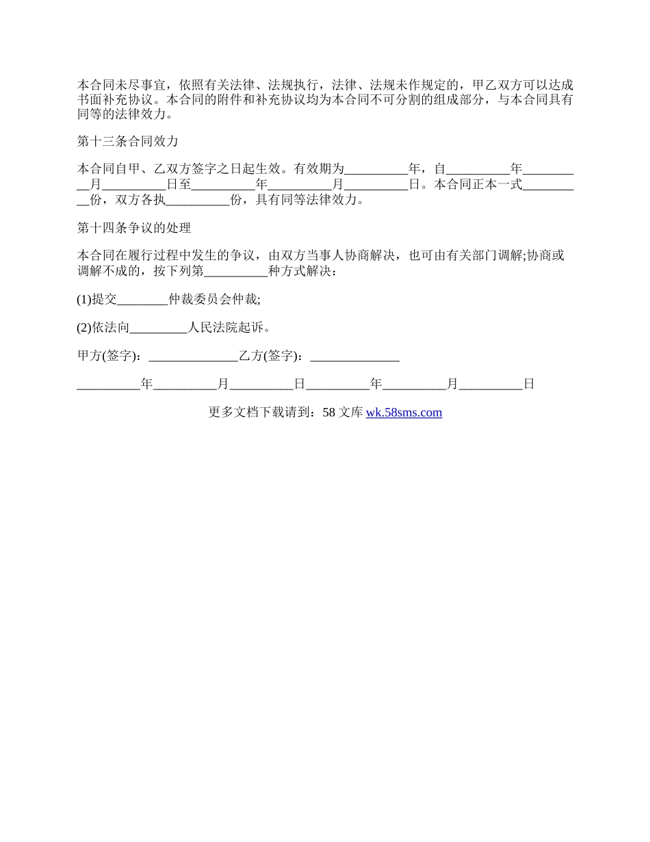 玉石字画买卖合同范文.docx_第3页