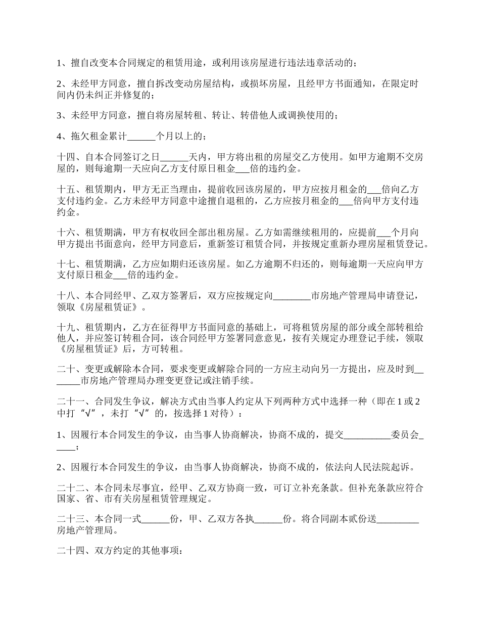 标准版房屋租赁合同完整版样本.docx_第2页