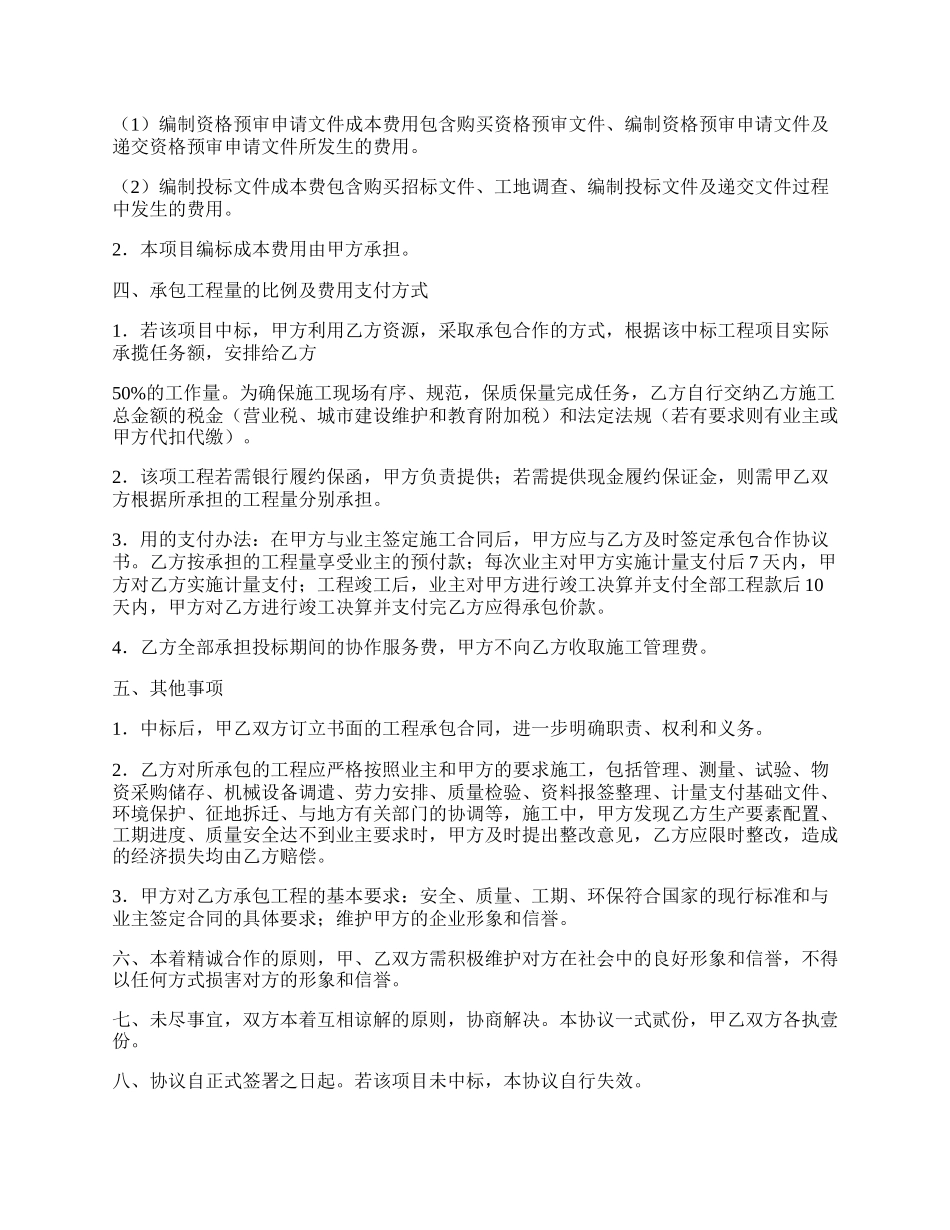 工程投标合作协议书.docx_第2页