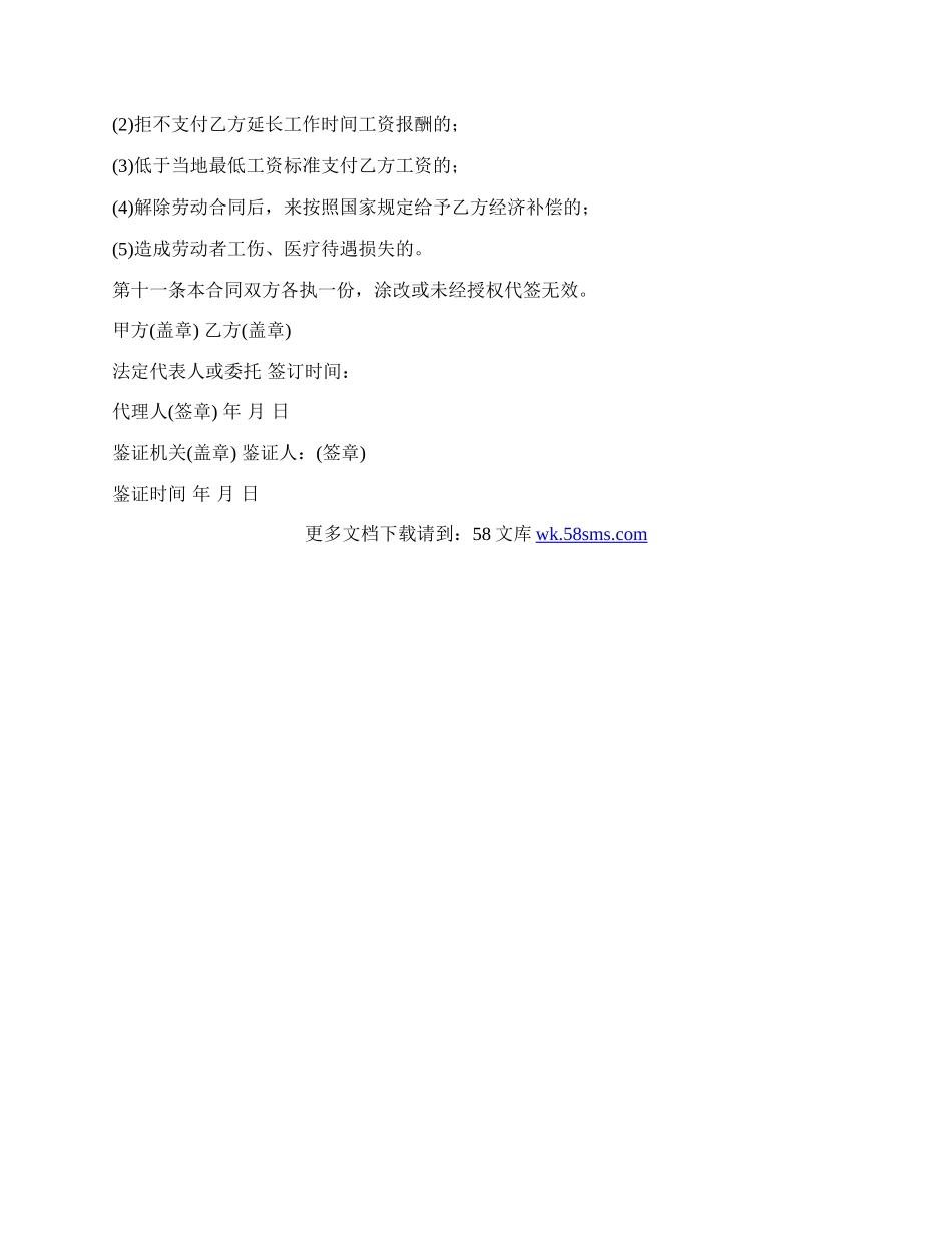 河南农民工劳动合同新.docx_第3页