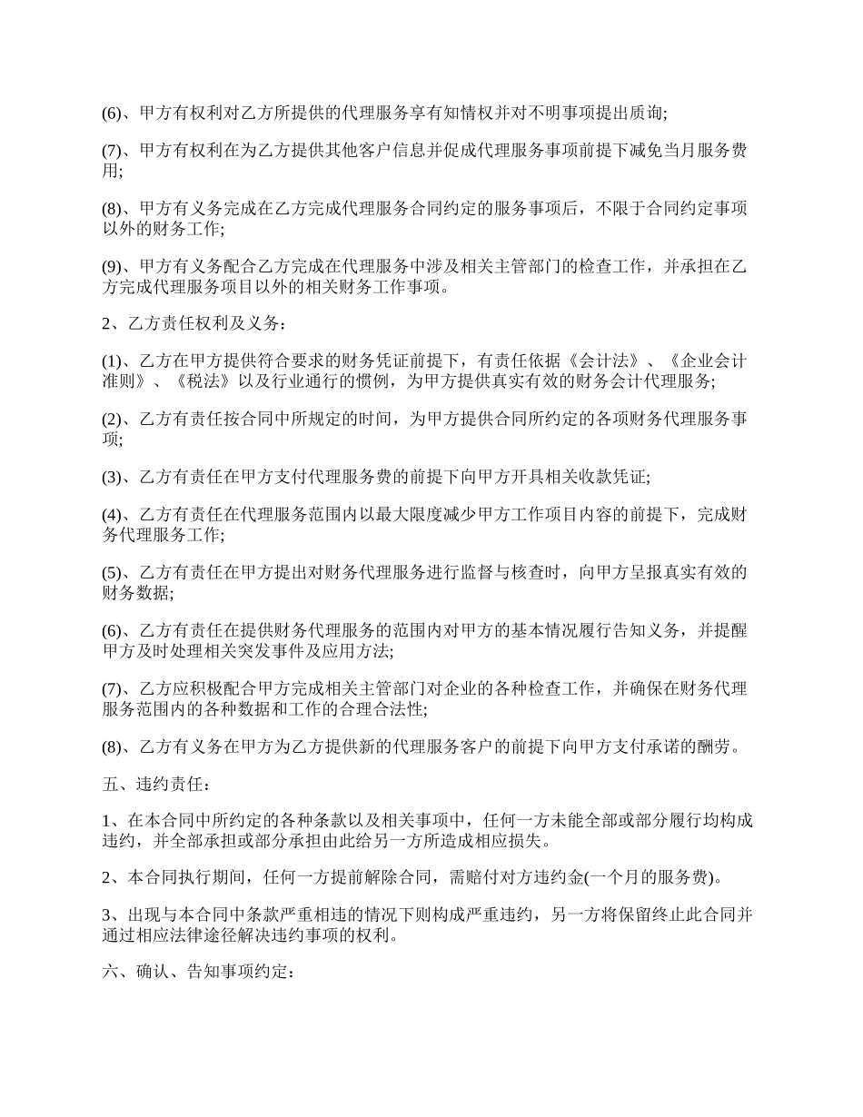 财务代理合同模板四.docx_第2页