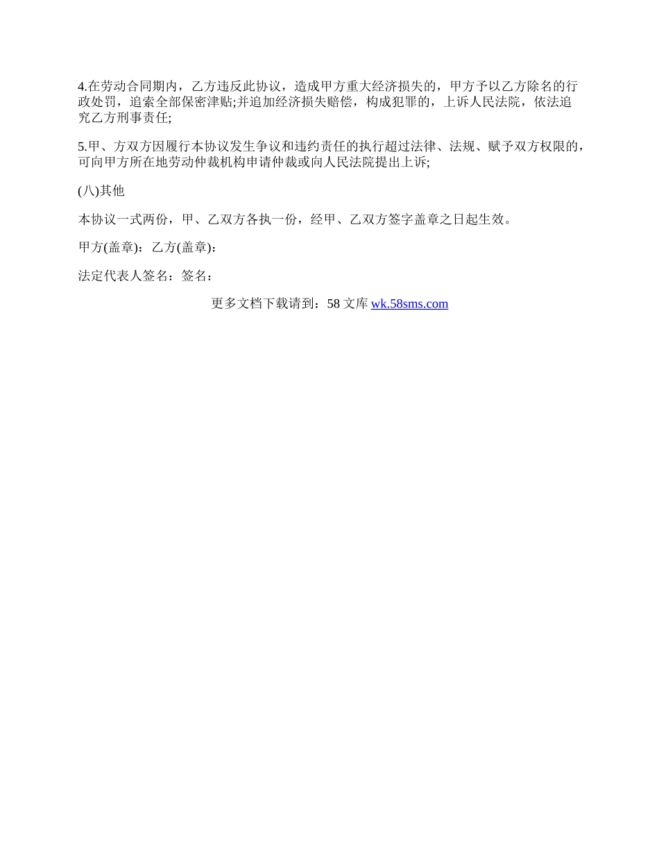 经典保密协议书.docx_第3页