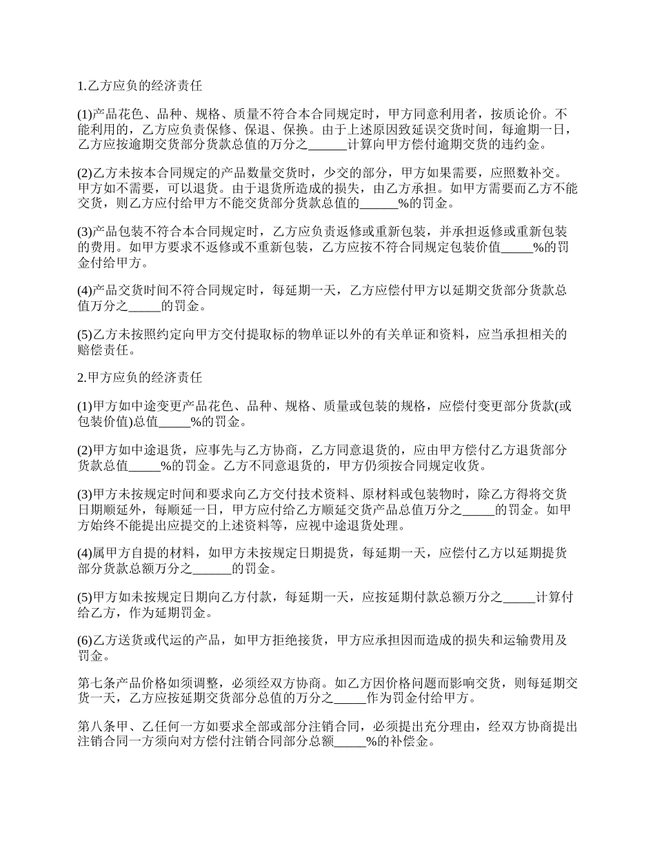 产品的买卖合同范文.docx_第2页