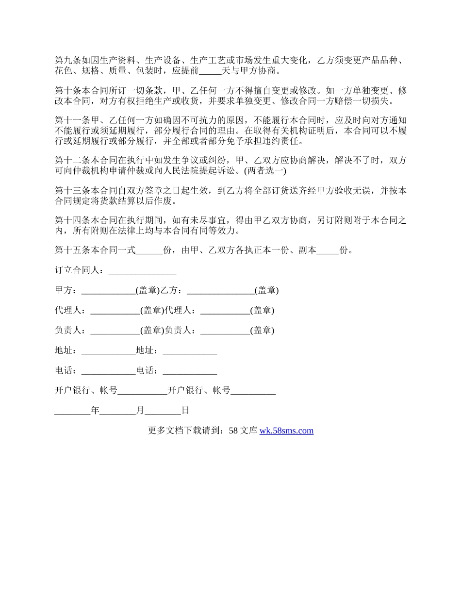 产品的买卖合同范文.docx_第3页