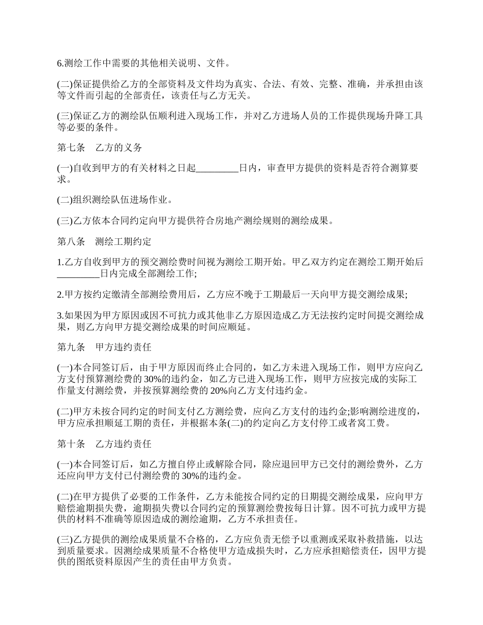 房地产委托测绘协议一.docx_第2页