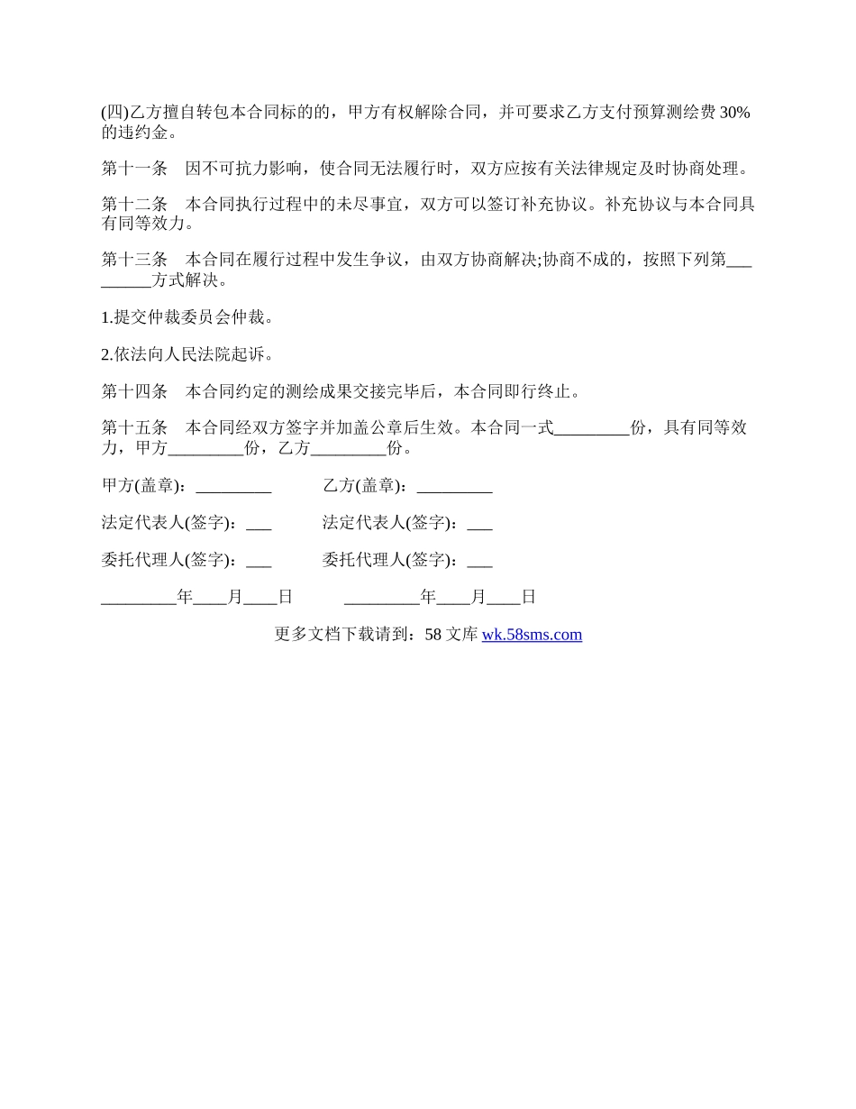 房地产委托测绘协议一.docx_第3页