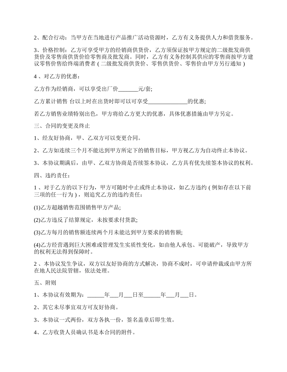 电子产品销售合同.docx_第2页