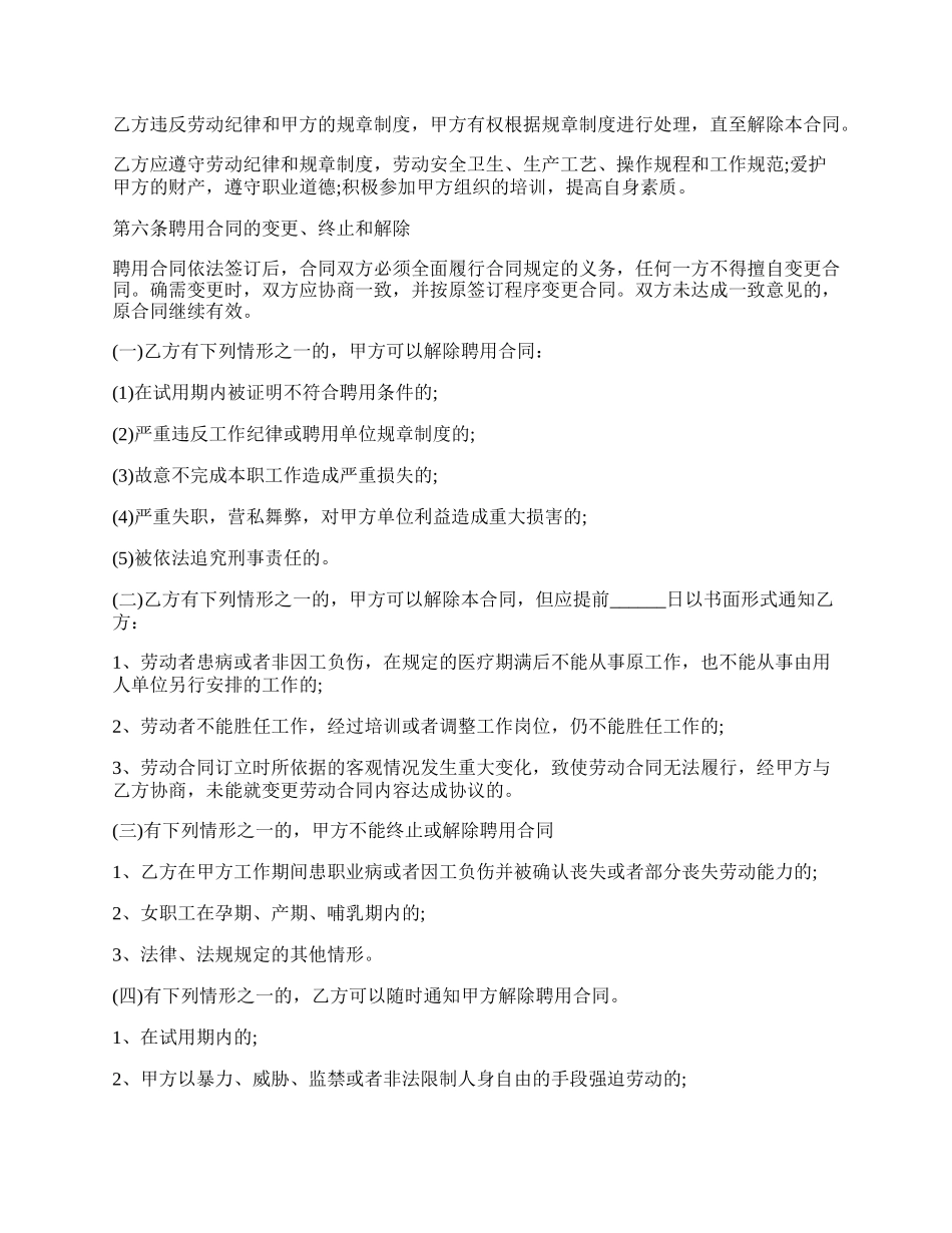 房地产开发公司聘用合同.docx_第2页