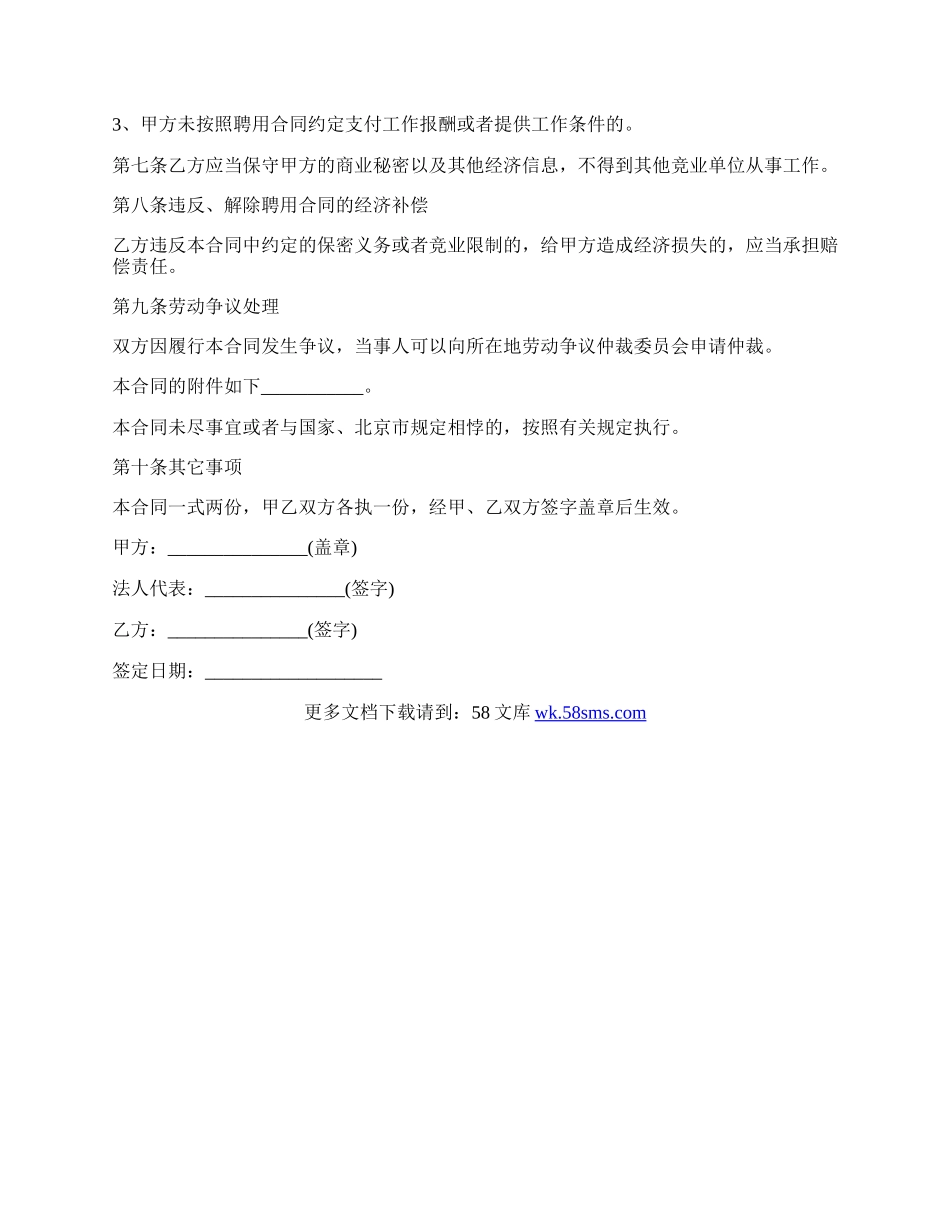 房地产开发公司聘用合同.docx_第3页