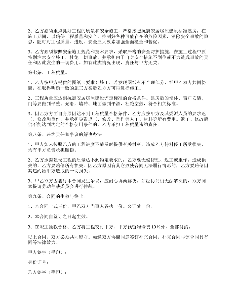 房屋技术承建合同书.docx_第2页