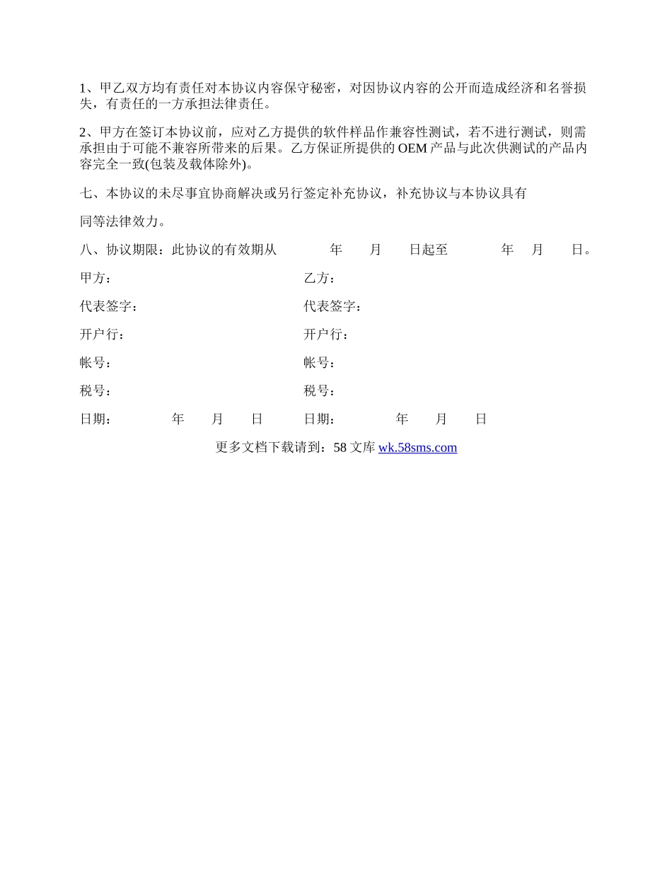 软件捆绑合作协议通用样书.docx_第3页