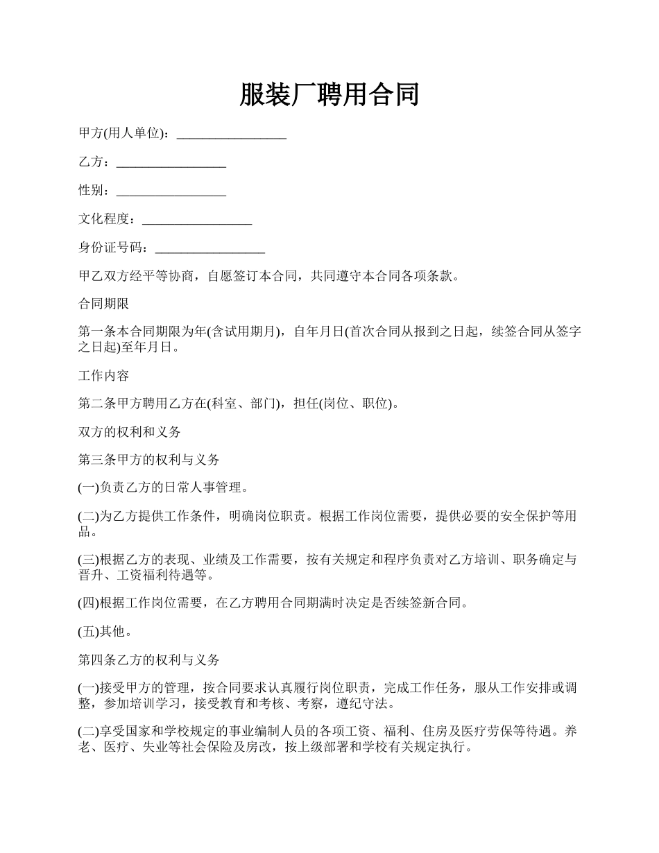 服装厂聘用合同.docx_第1页