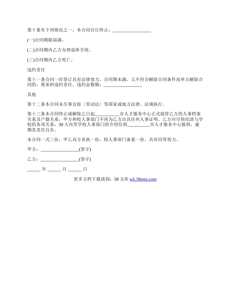 服装厂聘用合同.docx_第3页