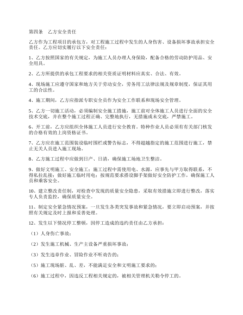 工程施工安全协议书范本.docx_第2页