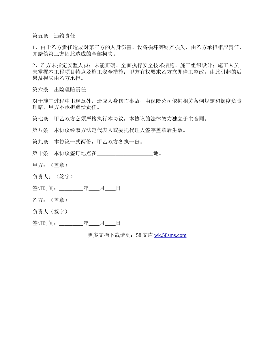 工程施工安全协议书范本.docx_第3页