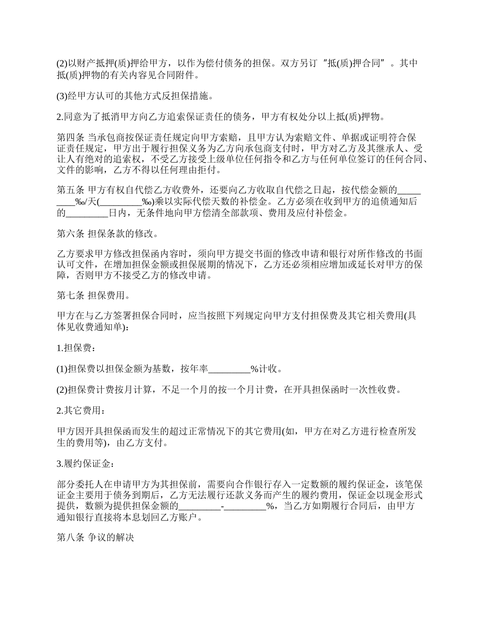 建筑工程业主支付担保合同范文.docx_第2页