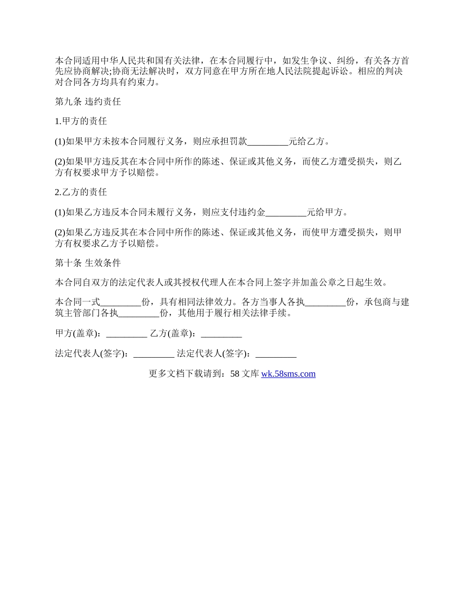 建筑工程业主支付担保合同范文.docx_第3页