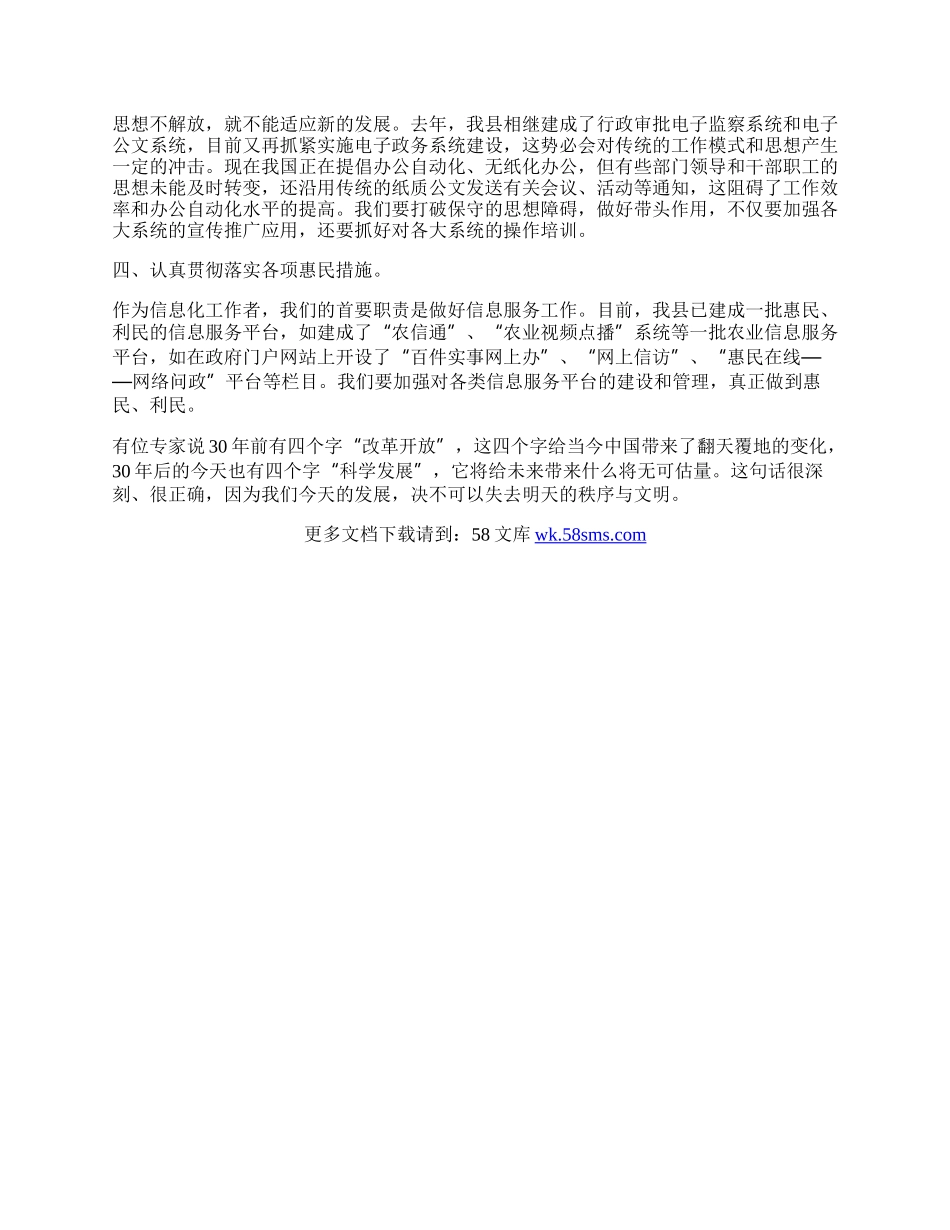 信息部门学习科学发展观心得体会.docx_第2页