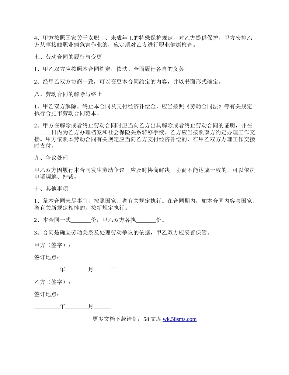 合肥市新劳动合同范本最新整理版.docx_第3页