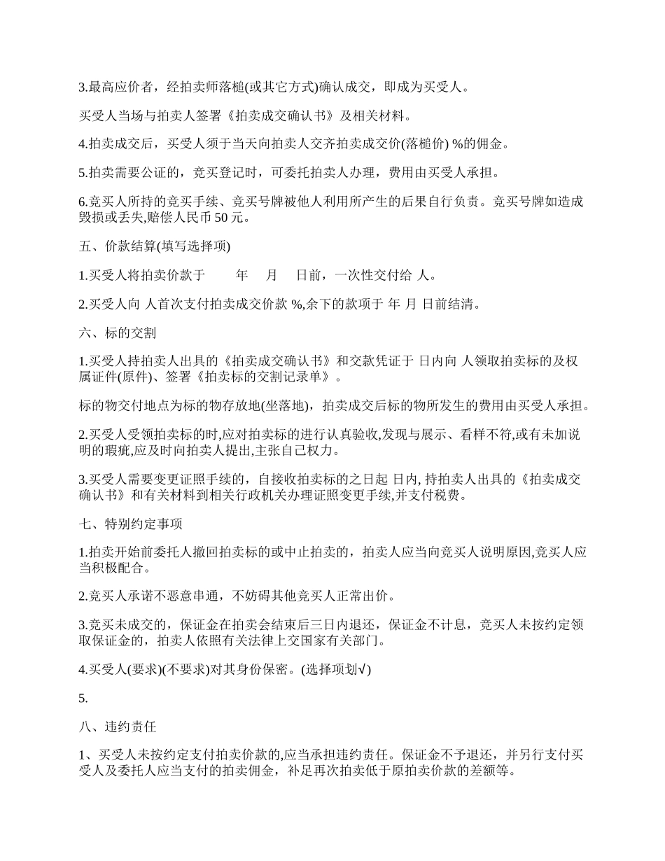 竞买协议书样本.docx_第2页