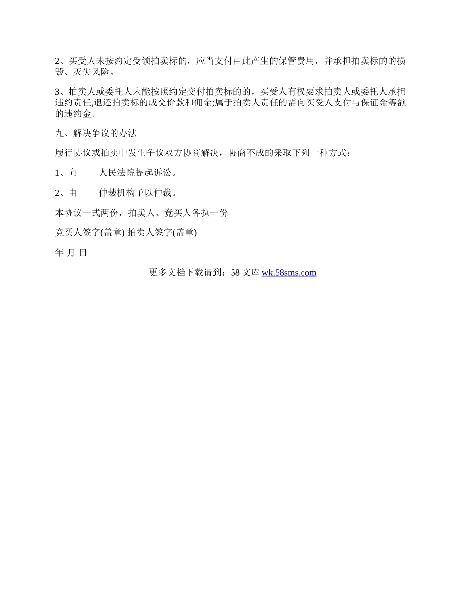 竞买协议书样本.docx_第3页