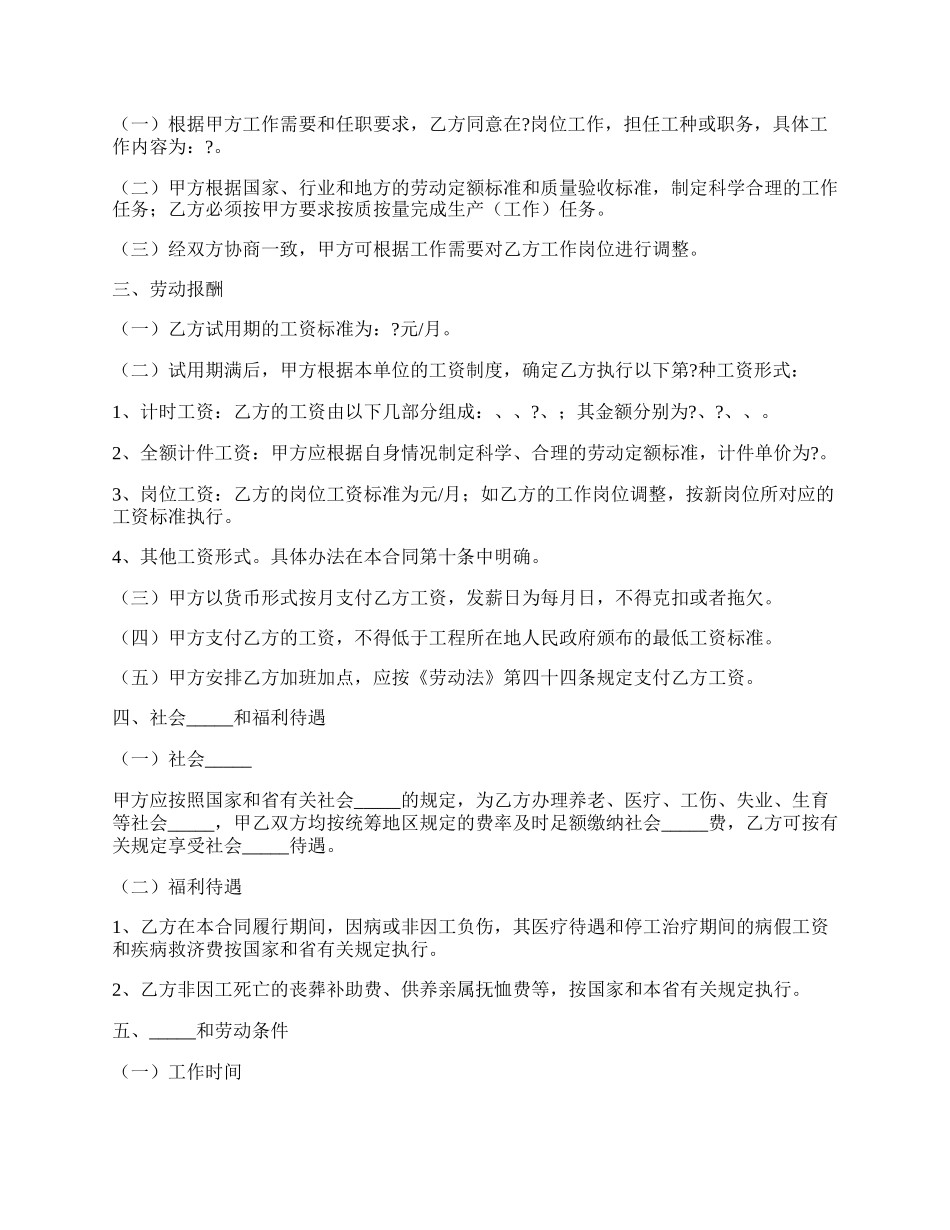 湖南省建筑行业农民工劳动合同书经典版.docx_第2页