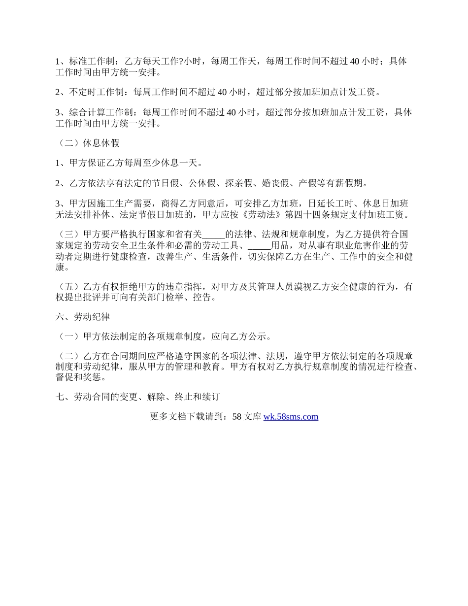 湖南省建筑行业农民工劳动合同书经典版.docx_第3页