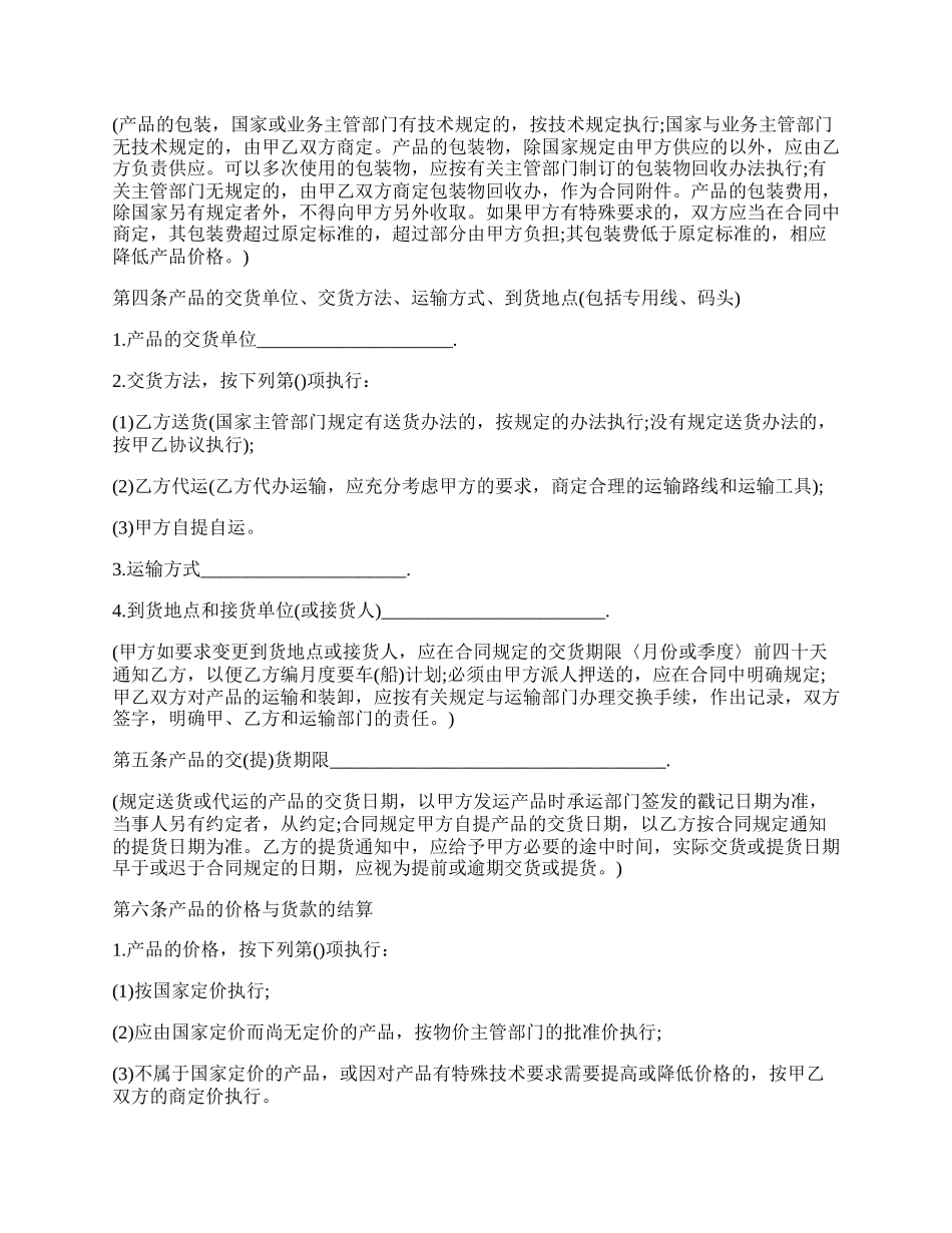 矿产品购销合同书范本.docx_第2页