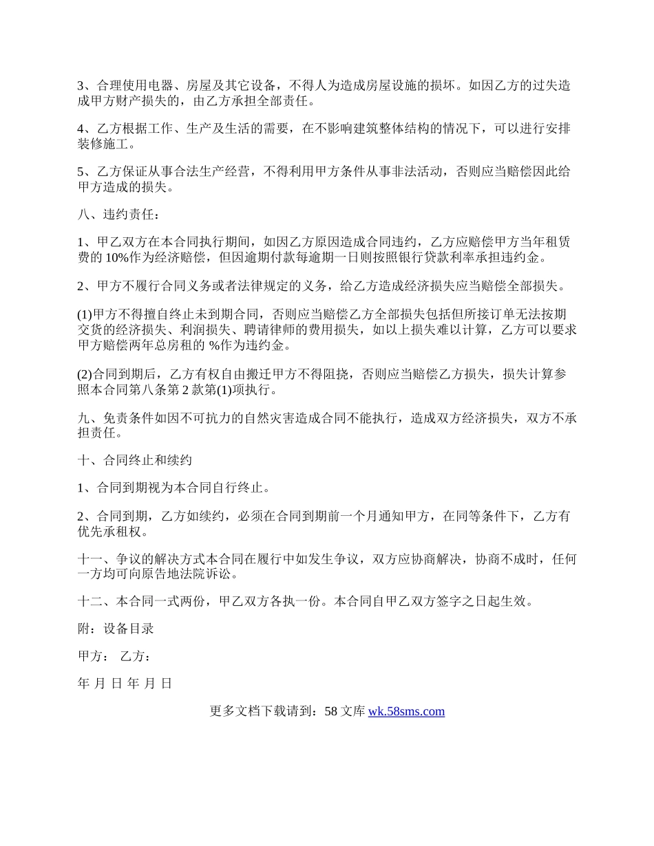 房屋设备租赁合同书.docx_第2页