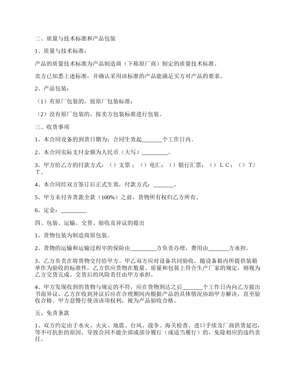 工业产品购销合同范本最新.docx_第2页