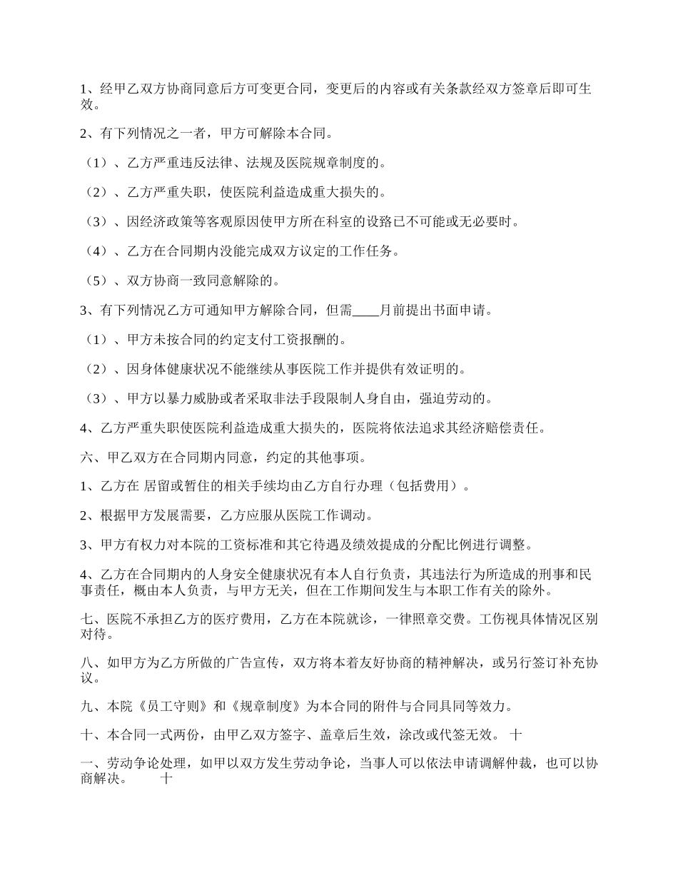 实用劳动聘用合同样本.docx_第2页