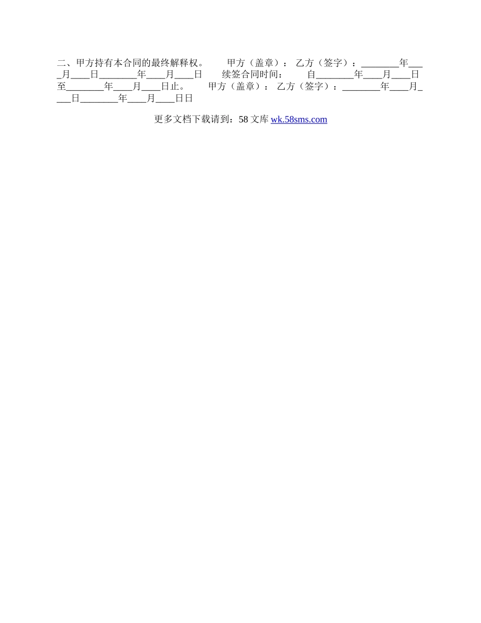 实用劳动聘用合同样本.docx_第3页