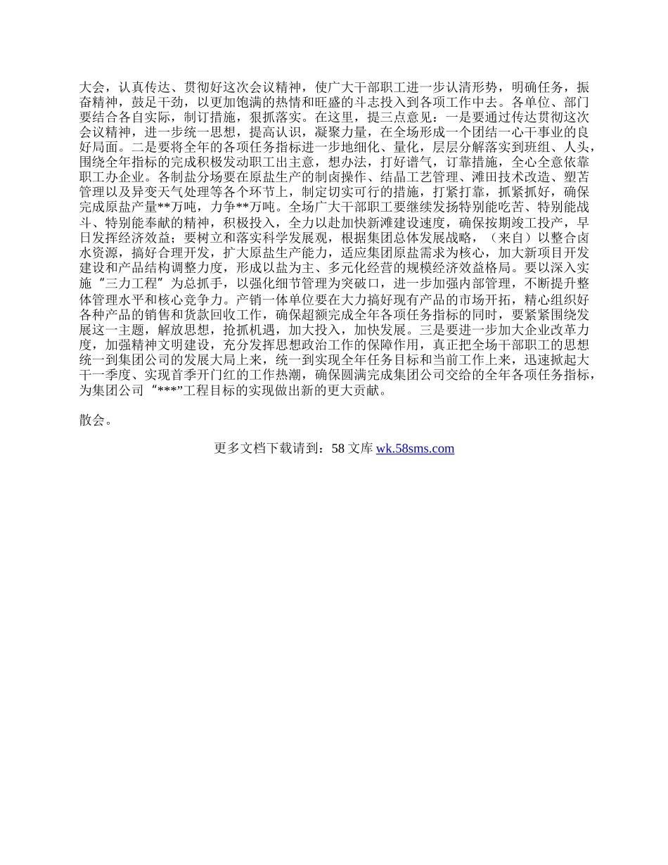 企业工作总结表彰会主持词.docx_第2页