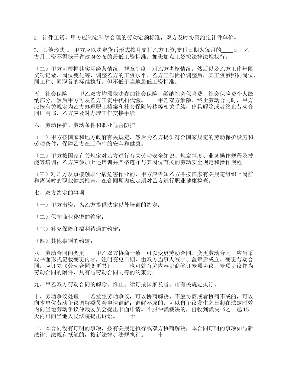 通用工厂劳动合同样式.docx_第2页