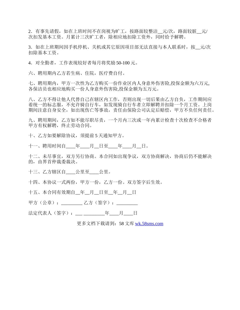 公司保洁员聘用合同（一）.docx_第2页