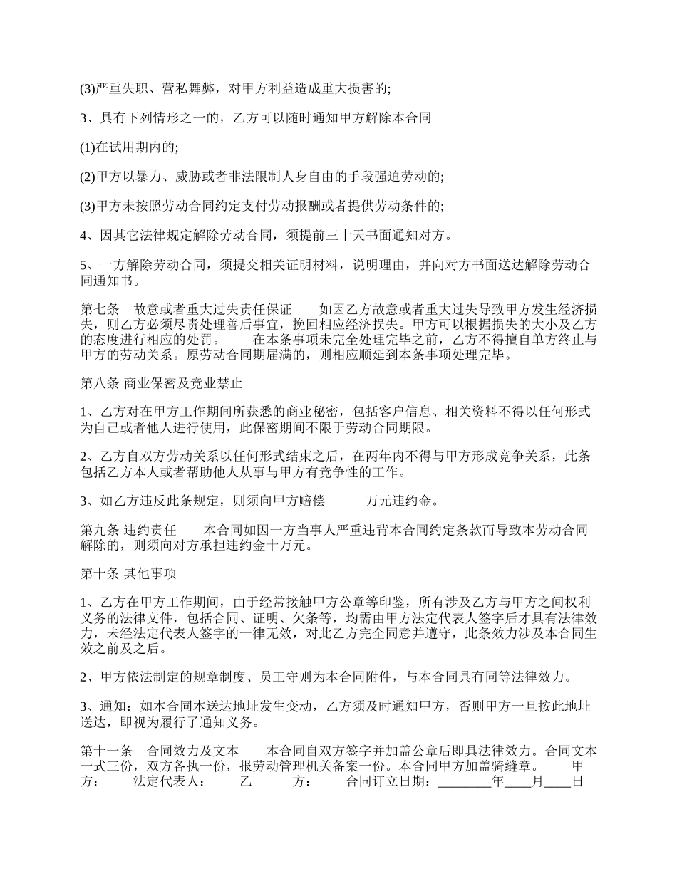 正规的个人劳动合同.docx_第2页