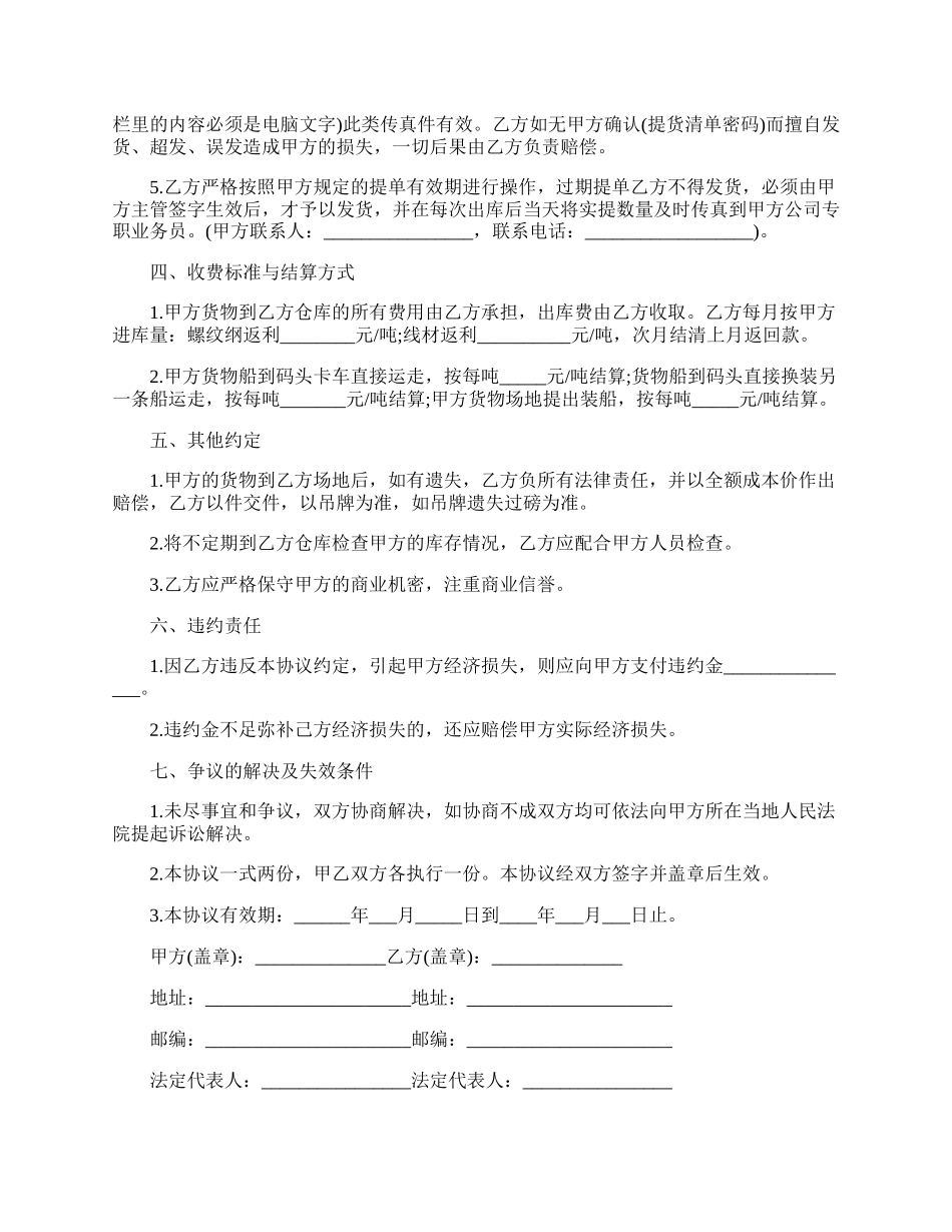 仓储协议书范文.docx_第2页