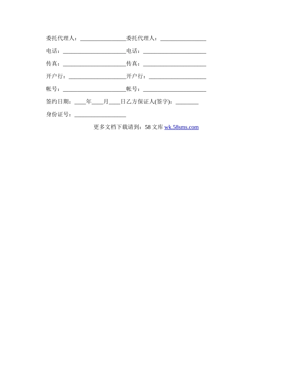 仓储协议书范文.docx_第3页