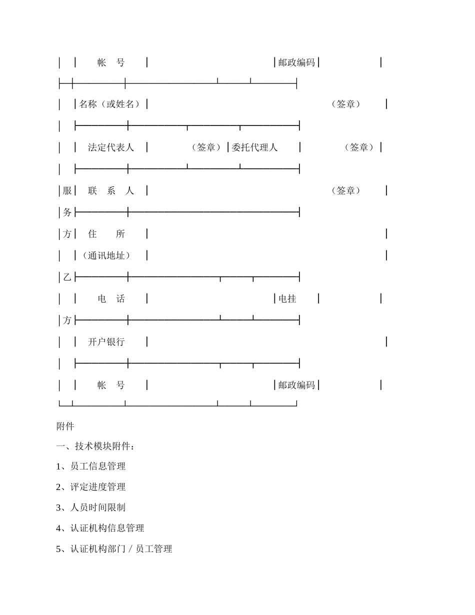 技术服务合同专业版.docx_第3页