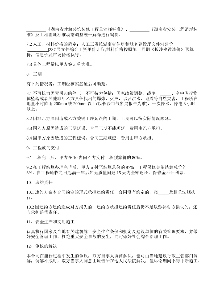 关于建设施工合同详细版范文.docx_第2页