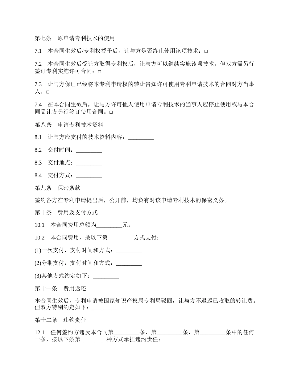 专利申请权转让合同书.docx_第2页