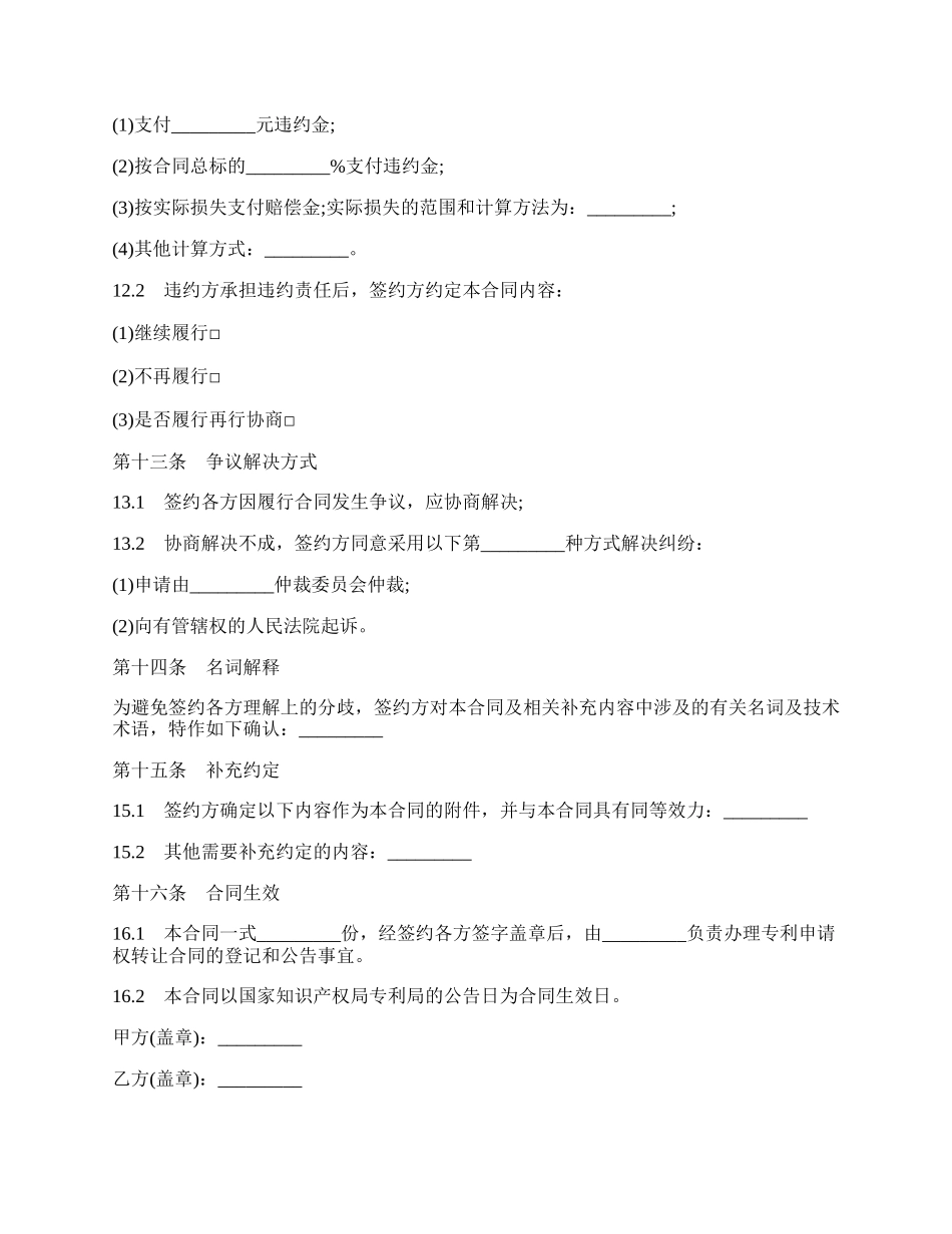 专利申请权转让合同书.docx_第3页