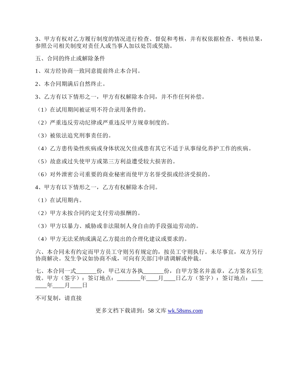 绿化公司工人管理劳动合同通用版.docx_第2页